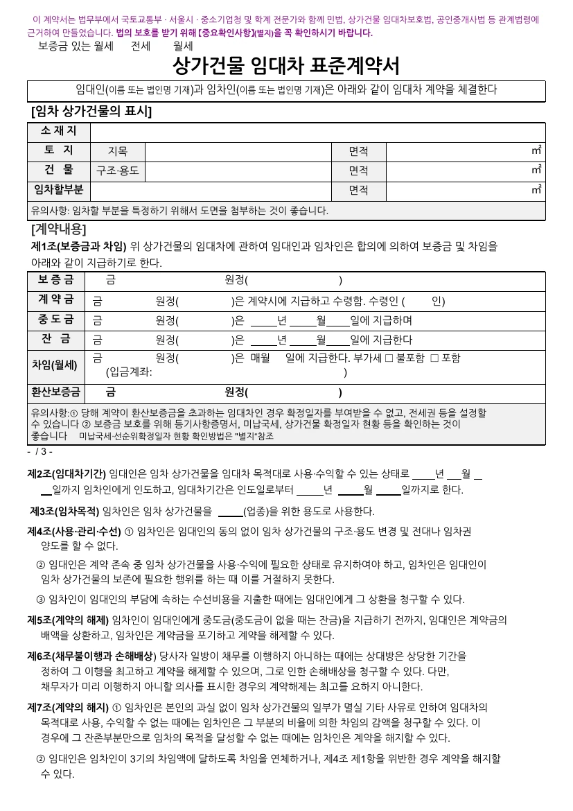 상가건물 임대차 표준계약서의 표 구조와 문단 배치를 복원한 변환 결과