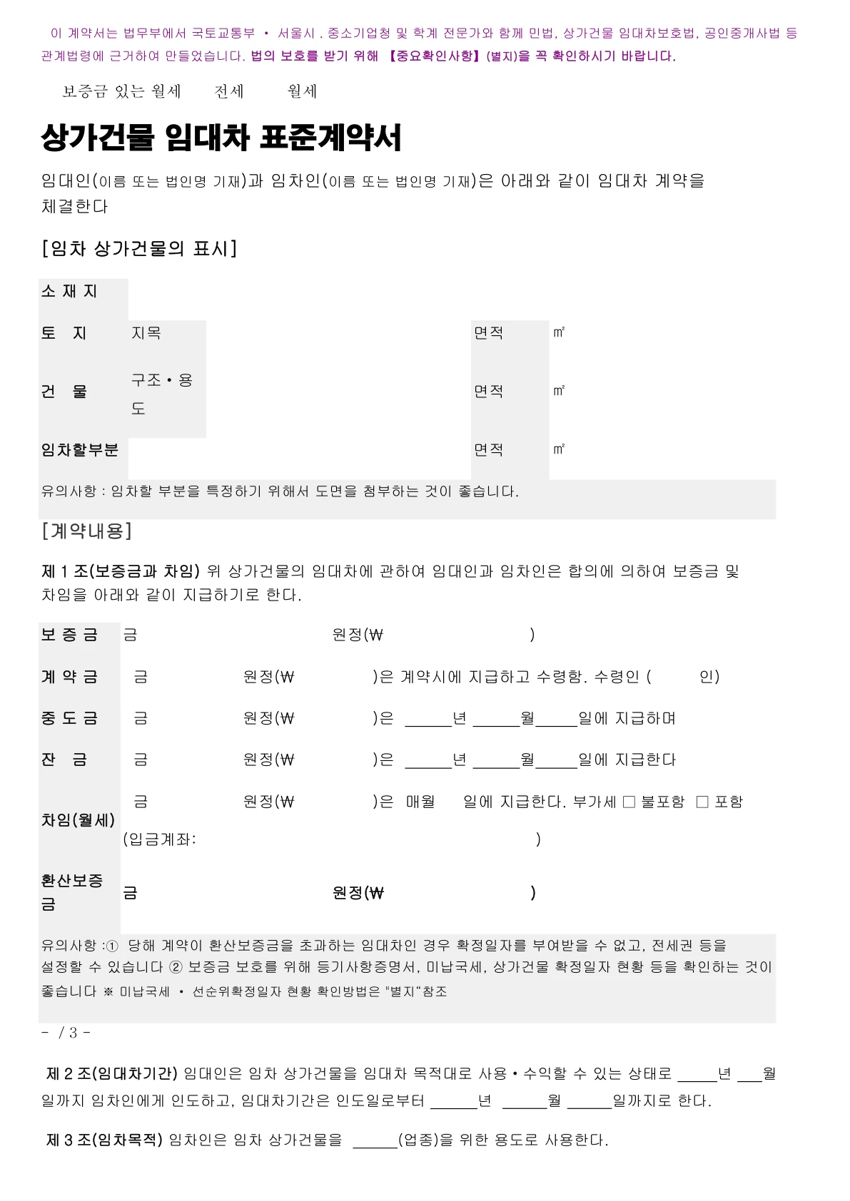 상가건물 임대차 표준계약서의 셀 너비와 문단 배치가 무너진 초기 변환 결과