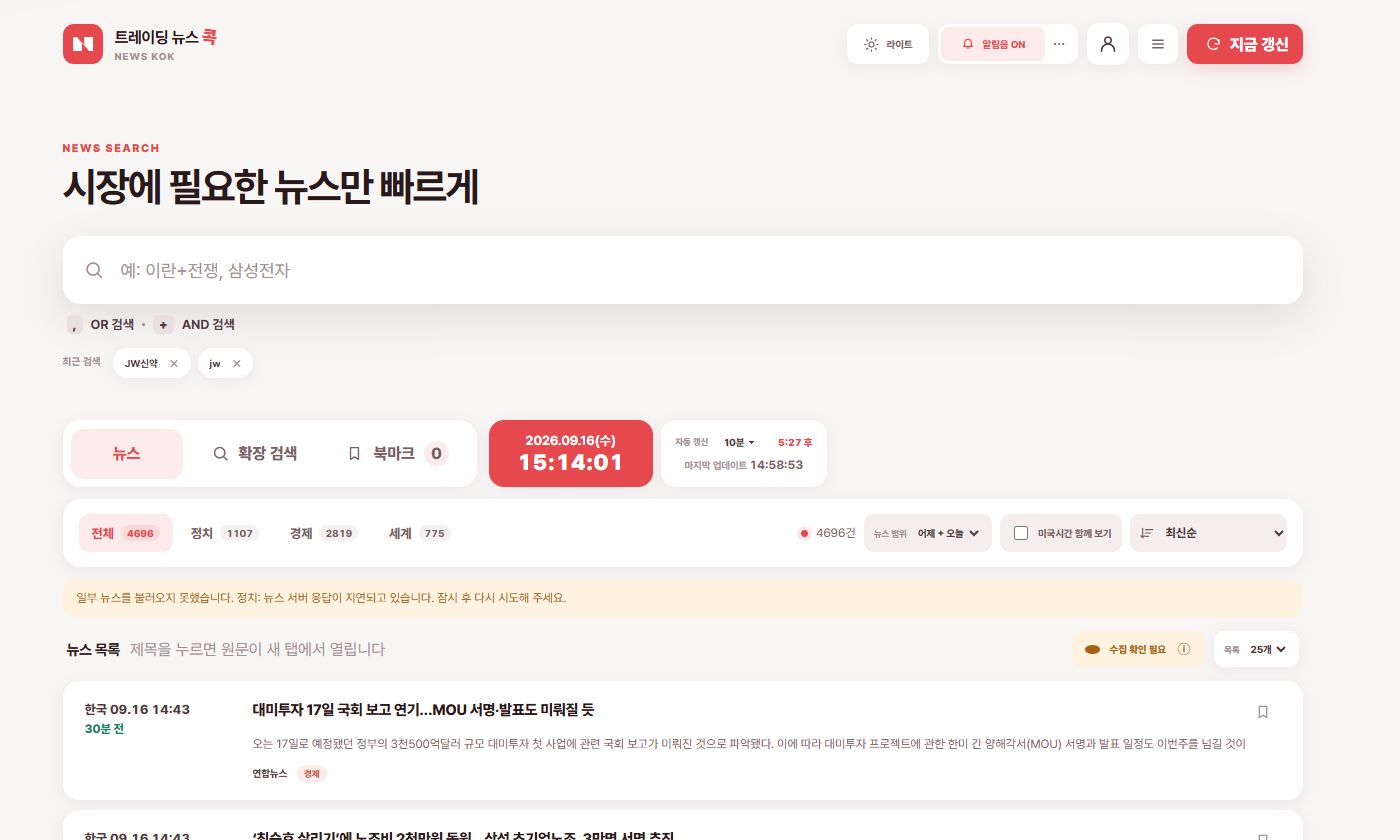 빨강을 주요 색상으로 사용하는 뉴스콕 뉴스 목록